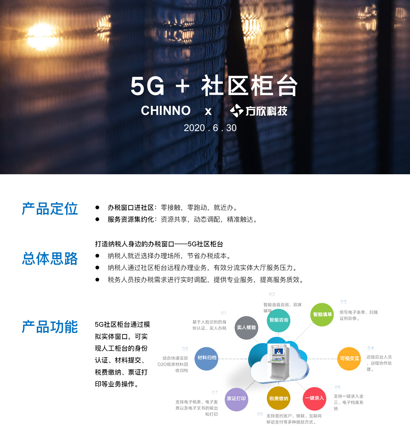 方欣科技5G社區(qū)柜臺(tái)3_01.jpg