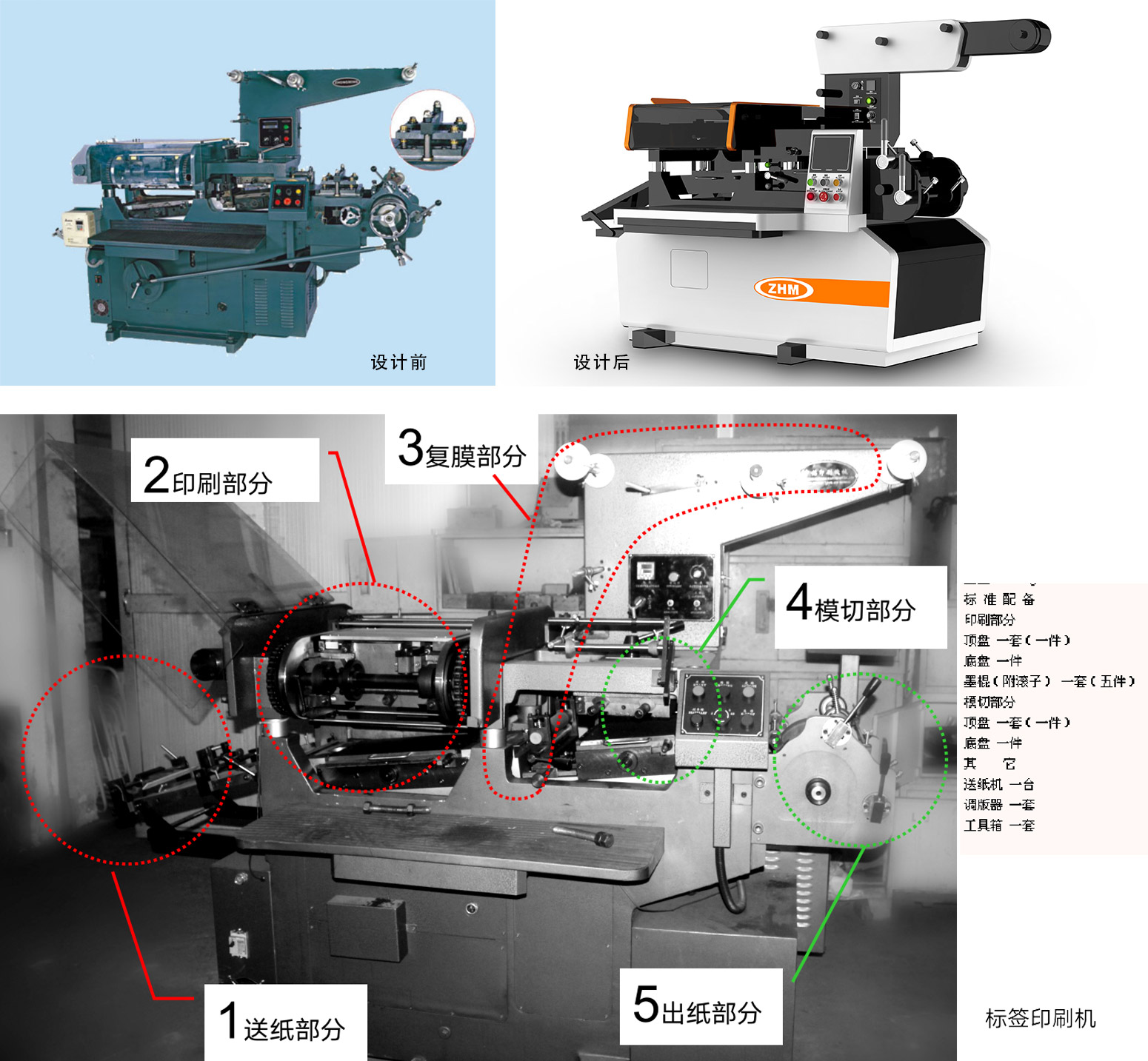 斜背式標(biāo)簽印刷機(jī)詳情3_01_01.jpg